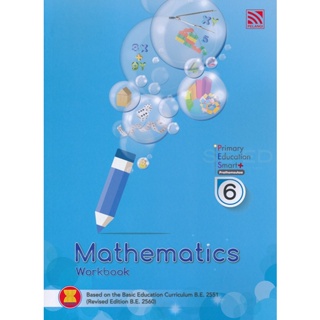 Bundanjai (หนังสือคู่มือเรียนสอบ) Primary Education Smart Plus Mathematics Prathomsuksa 6 : Workbook (P)