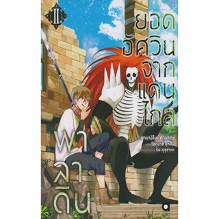 Se-ed (ซีเอ็ด) : หนังสือ การ์ตูน พาลาดิน ยอดอัศวินจากแดนไกล เล่ม 2