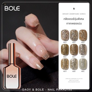 สีเจล Bole B501-B542 สีเจลกลิตเตอร์รุ่นใหม่ 2023 Blink Series กลิตเตอร์เฉดเงินทอง 16 ML รับประกันของแท้ สีแน่น ติดทนตรงปก nuuo