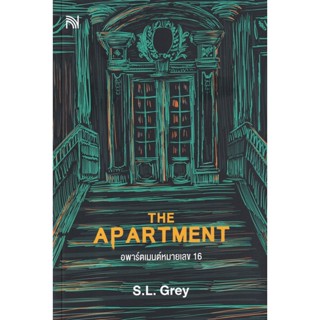 Bundanjai (หนังสือวรรณกรรม) อพาร์ตเมนต์หมายเลข 16 : The Apartment