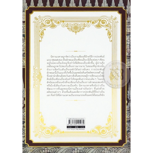 Bundanjai (หนังสือ) นิทานเวตาล (ปกแข็ง)