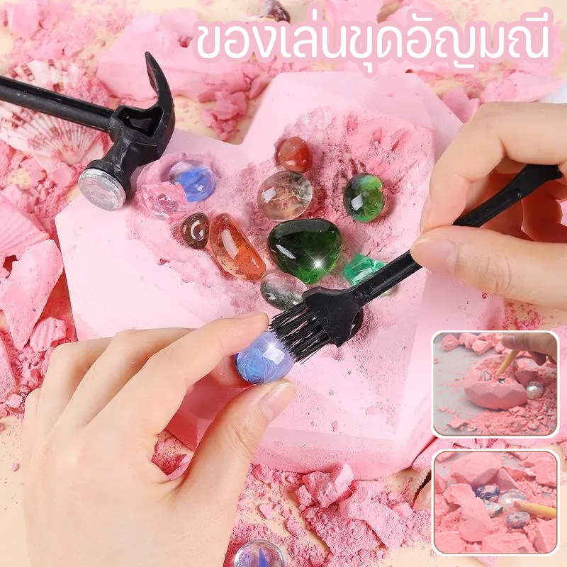 COD ของเล่นขุดอัญมณี ขุดหาอัญมณี หาสมบัติ i-Dig ยกกล่อง Heart Gem Blind Box