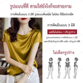 เสื้อคอกลม แขนสั้น ผ้าซาติน สีพื้น