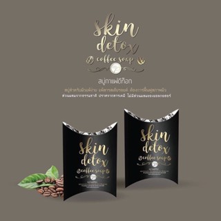 ❤️❤️ สบู่กาแฟดีท๊อก สูตรด๊อกเตอร์พี Skin Detox Coffee Soap For Skin Whitening 100G