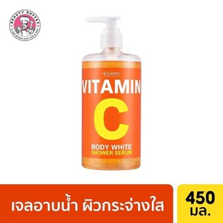 ❤️❤️ เจลอาบน้ำวิตามินซี BEAUTY BUFFET SCENTIO VITAMIN C BODY WHITE SHOWER SERUM 450ml