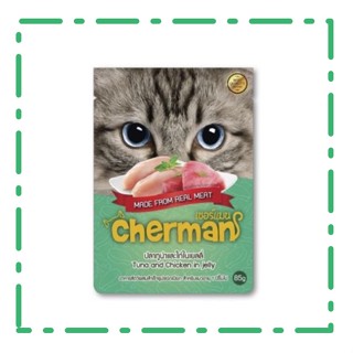 Cherman รสทูน่าและไก่ในเยลลี่ ขนาด 85 กรัม X 12 ซอง อาหารเปียกสำหรับแมวอายุ 1 ปีขึ้นไป