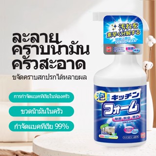 【MILACHUCHU】สารฟอกขาวสำหรับห้องครัว 450 มล ขจัดคราบน้ำมัน ทำความสะอาดห้องครัว ผลิตภัณฑ์ทำความสะอาดบ้าน