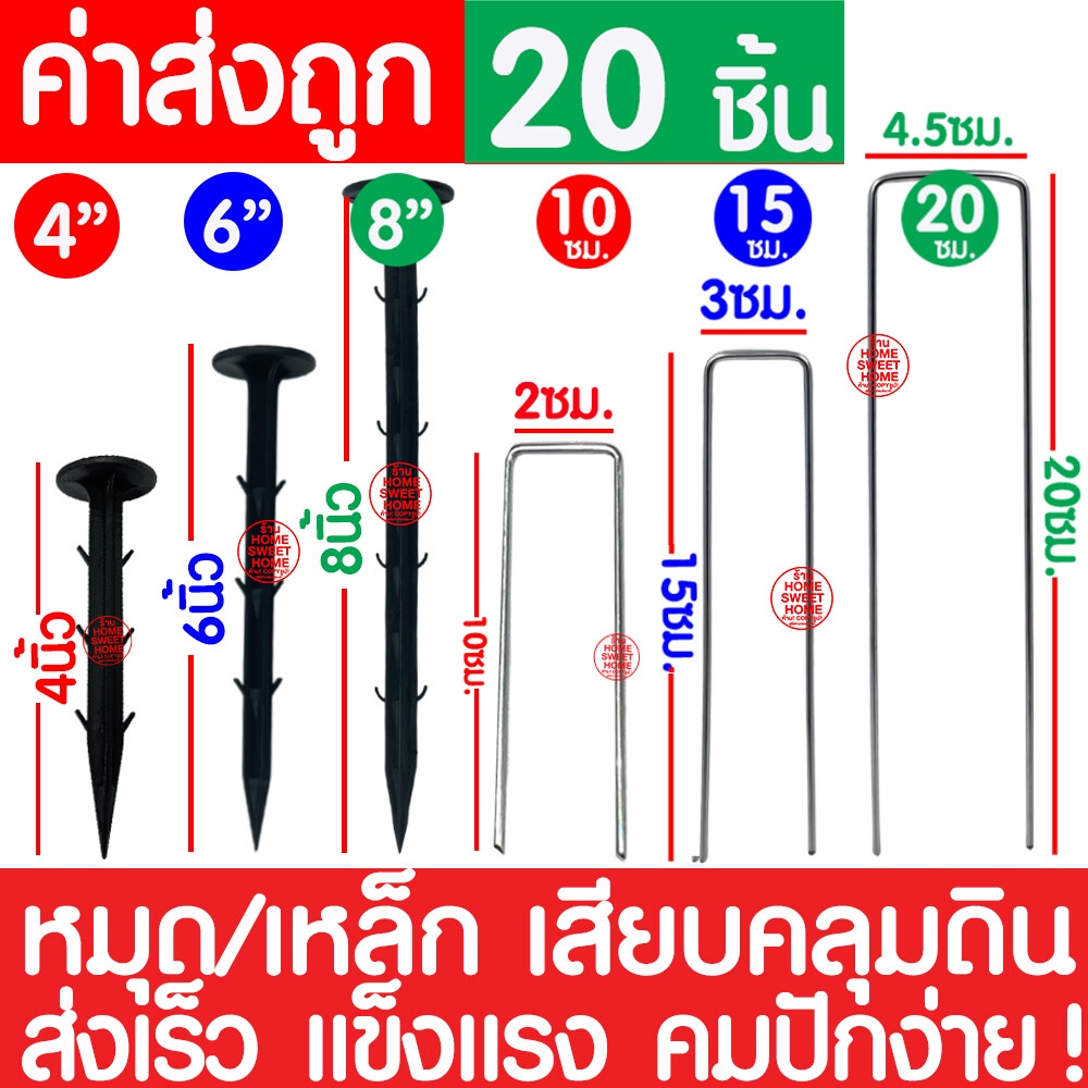 *ส่งไว* หมุดยึดผ้าคลุมวัชพืช 20ชิ้น หมุดยึดผ้าคลุมดิน เหล็กเสียบคลุมดิน หมุดปักดิน สมอบก ตะปูปักดิน ปักดิน clearance