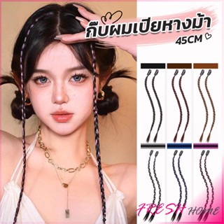 กิ๊พผมเปียไฮไลท์  สไตล์ฮิปฮอป  สําหรับผู้หญิง Wig braid