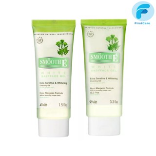 Smooth E เจลล้างหน้า สูตรไม่มีฟอง White Babyface Gel 1.5Oz. และ 3.3Oz สมูทอี [ First Care ]