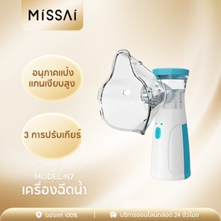 Missai N7  เครื่องพ่นยาเด็ก เครื่องช่วยหายใจแบบพกพา เครื่องพ่นหมอก  เครื่องพ่นยาและช่วยหายใจ หายใจสะดวก โล่งคอ ช่วยไอหายไป