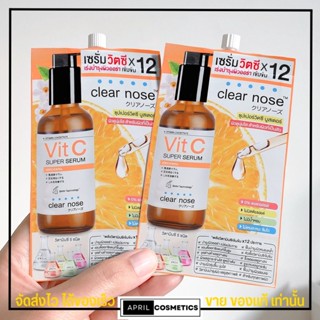 [แบบซอง] เคลียร์โนส เซรั่มวิตซี สูตรเข้มข้น ผิวกระจ่างใส Clear Nose Vitamin C Serum