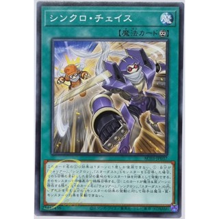 Yugioh [AC03-JP037] Synchro Chase (Common)