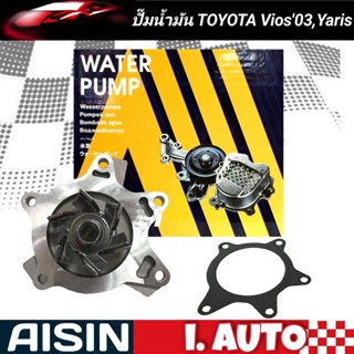 ปั๊มน้ำ Toyota Vios วีออส Yaris ยาริส ปี2003-2012 ยี่ห้อ AISIN WPT-111VAT OEM