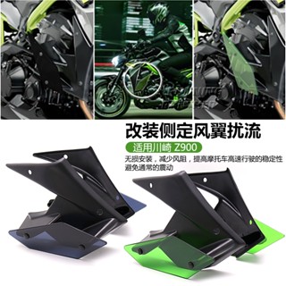 สปอยเลอร์ด้านข้าง ขนาดเล็ก ดัดแปลง สําหรับรถจักรยานยนต์ Kawasaki Z900 17-22