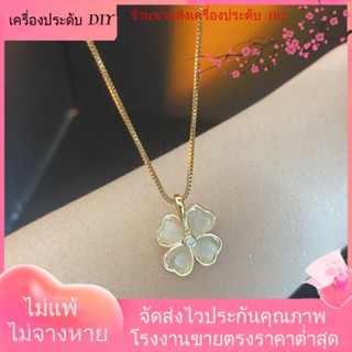 💖เครื่องประดับ DIY ขายส่ง💖เครื่องประดับ สร้อยคอ สายโซ่ ชุบทอง จี้โอปอล รูปดอกไม้สี่แฉก ขนาดเล็ก แฟชั่นสําหรับสตรี[สร้อยคอ]