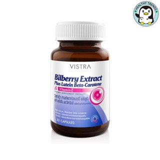 Vistra Bilberry Extract Plus Lutein Beta-Carotene 30 แคปซูล / ขวด [HT]