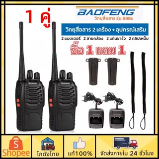 ส่งจากไทย 1คู่ วิทยุสื่อสาร วอวิทยุสื่อสาร วิทยุสื่อสาร BAOFENG 888Sวอ อุปกรณ์วิทยุสื่อสาร กำลัง Walkie Talkie ระยะ1-2กม