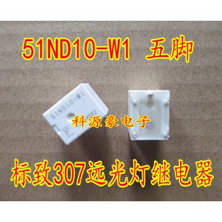 ชิปรีเลย์รถยนต์ 5PIN 10VDC 51ND10-W1 35A 307