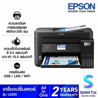เครื่องปริ้น EPSON INKJET PRINTER TANK L6290 FAX (PSC) WI-FI DIRECT WITH ADF DUPLEX (NEW) โดย สยามทีวี by Siam T.V.