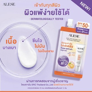 (6ซอง/กล่อง) ALESE Anti-Melasma And Whitening Sunscreen SPF 50+ PA++++ อะลิเซ่ ครีมกันแดด กันฝ้า หน้าใส