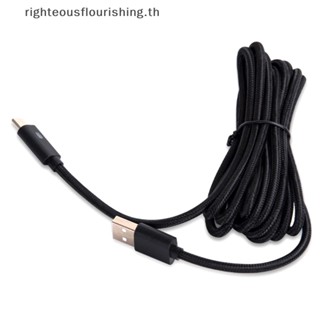 Righteousflourishs.th สายชาร์จ USB Type C ยาว 3 เมตร สําหรับจอยเกม PS5 PS 5 Gampad