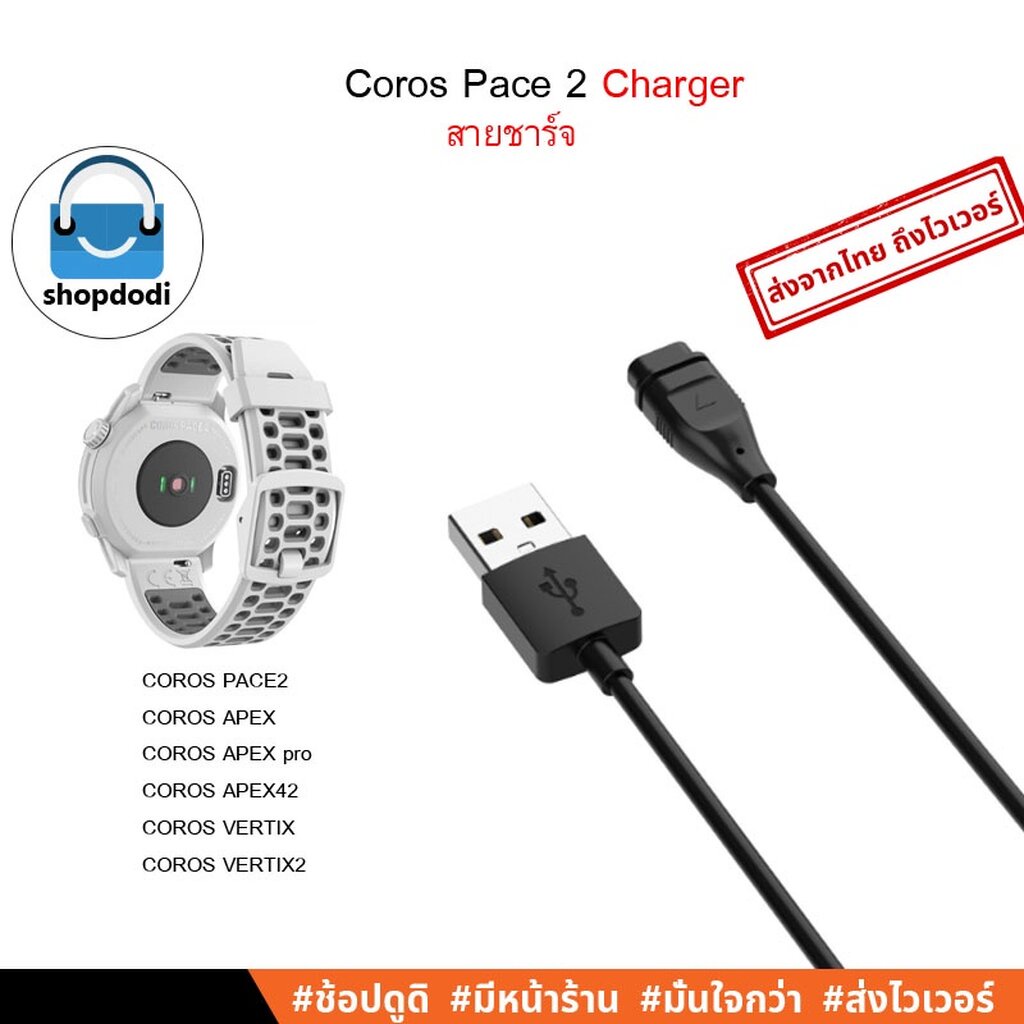 #Shopdodi สายชาร์จ Coros Pace3/ Pace2/ APEX/ APEX42/ VERTIX/ VERTIX2/ Smart Watch Charger