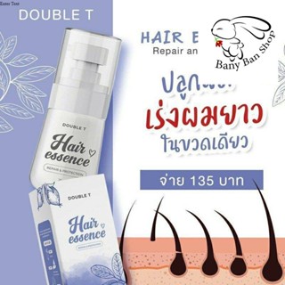 ส่งเร็ว Hair essence Double T แฮร์เอสเซ้น เซรั่มเร่งผมยาวขนาด 30 mlเอสเซ้นส์บำรุงผม ราคาส่งแชท