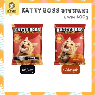 Katty Boss แคทตี้ บอส อาหารแมว ขนาด 400 กรัม