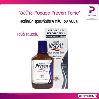 ออด๊าซ พรีเวน โทนิค Audace Preven Tonic 90มล. แฮร์โทนิค สูตรขจัดรังแค