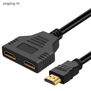 Piqging อะแดปเตอร์แยกสายเคเบิ้ล HDMI ตัวผู้ 1080P เป็น HDMI 2 ตัวเมีย สําหรับอุปกรณ์มัลติมีเดีย