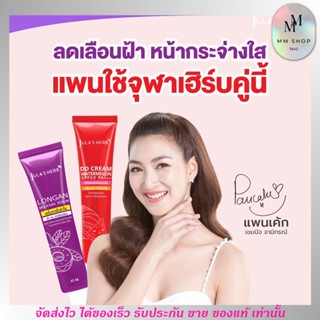 Julas Herb  ดีดีครีม กันแดด แตงโม เซรั่มลำไย จุฬาเฮิร์บ DD Cream Watermelon SPF50 PA+++ Longan Melasma Serum