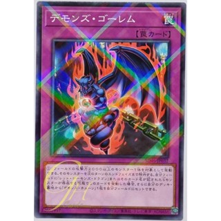 Yugioh [SD46-JP032] Fiendish Golem (Normal Parallel Rare)