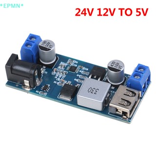 Epmn&gt; โมดูลแปลงพาวเวอร์ซัพพลาย 5A DC-DC 24V 12V เป็น 5V ชาร์จ usb