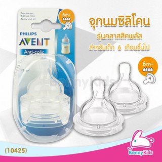 (ุ10425) Philips Avent จุกนมซิลิโคน รุ่นคลาสสิค+ จุกนม 4 รู สำหรับเด็ก 6 เดือนขึ้นไป (แพ็ค 2 ชิ้น)