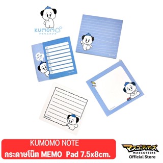 KUMOMO กระดาษโน๊ตฉีกได้ memo pad 7.5x8cm.