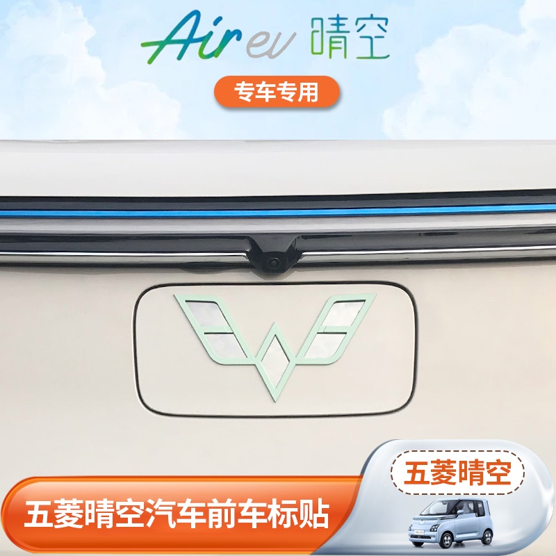 🚢pre order🚢Wuling Air EV ชุดแต่งLOGO