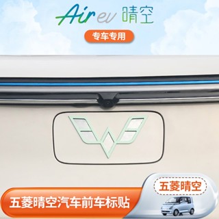 🚢pre order🚢Wuling Air EV ชุดแต่งLOGO