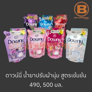 ดาวน์นี่ น้ำยาปรับผ้านุ่ม สูตรเข้มข้น 490, 500 มล. Downy Concentrated Fabric Softener 490, 500 ml.