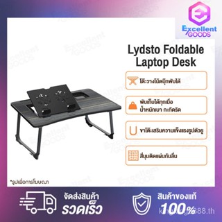 Lydsto Foldable Laptop Desk โต๊ะวางโน้ตบุ๊กพับได้ พับเก็บได้ทุกเมื่อ น้ำหนักเบา กะทัดรัด ไม่ต้องติดตั้ง ความสูงสามารถปรับ 7 ระดับ