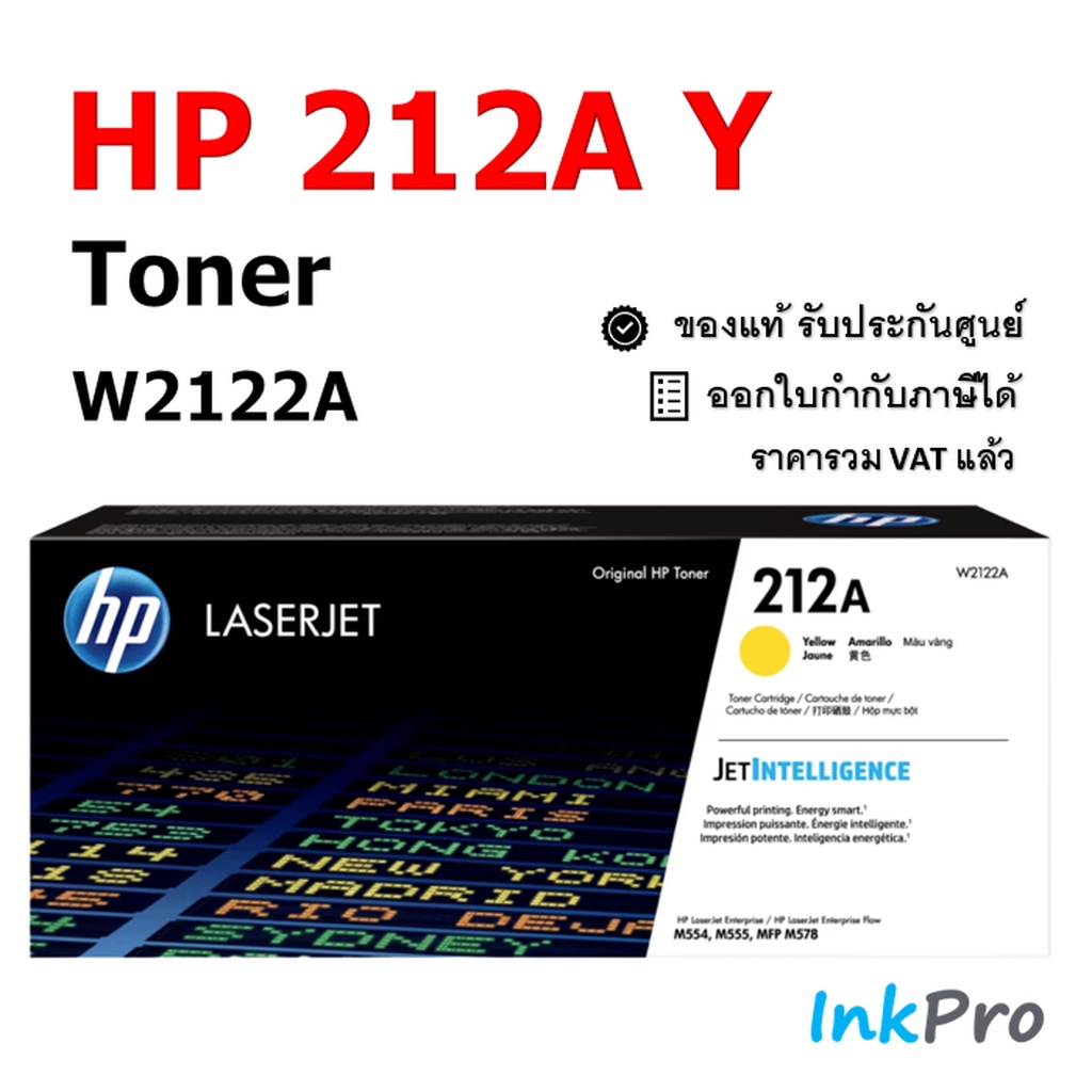 HP 212A Y ตลับหมึกโทนเนอร์ สีเหลือง ของแท้ (4500 page) (W2122A)