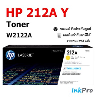 HP 212A Y ตลับหมึกโทนเนอร์ สีเหลือง ของแท้ (4500 page) (W2122A) ใช้ได้กับเครื่อง M554, M555, MFP M578