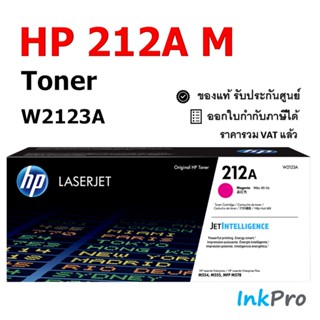 HP 212A M ตลับหมึกโทนเนอร์ สีม่วงแดง ของแท้ (4500 page) (W2123A) ใช้ได้กับเครื่อง M554, M555, MFP M578