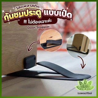 Lawan กันชนประตูพลาสติก  ไม่ต้องเจาะ ยึดด้วยแผ่นกันลื่น Door Stopper