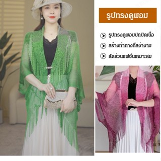 เสื้อคลุมไหล่มีพู่ห้อยไล่ระดับสีแบบกลวง