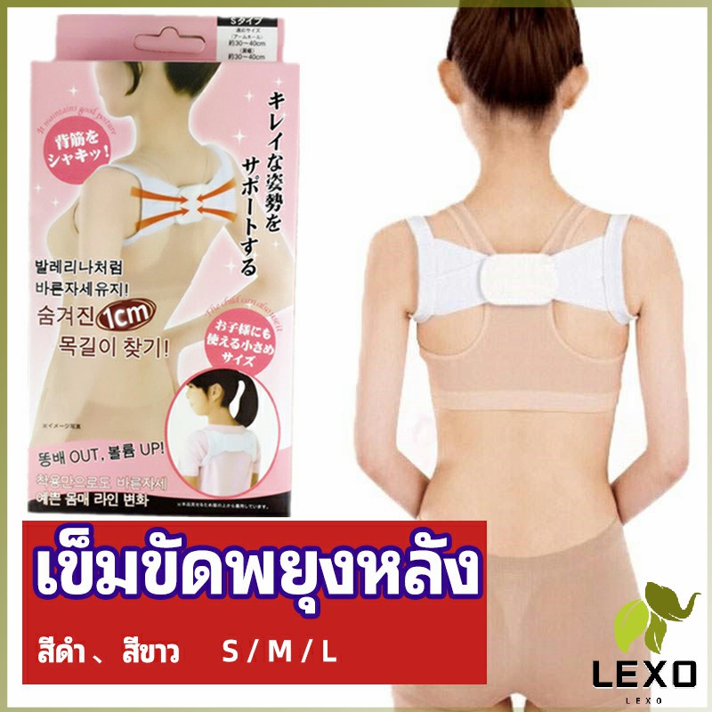 LEXO เข็มขัดพยุงหลัง แก้ไขหลังค่อม การแก้ไขท่าทางของเด็ก back correction belt