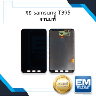 หน้าจอ samsung T395 งานแท้ จอซัมซุงT395 จอแท็ปเล็ท หน้าจอโทรศัพท์ อะไหล่หน้าจอ (มีการรับประกัน)