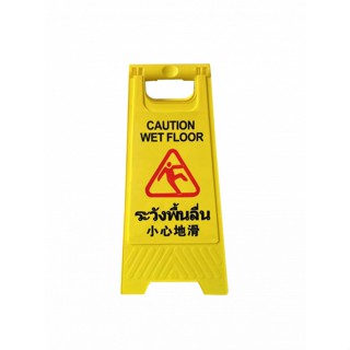 good.garden29-PROTX ป้ายเตือนทรงเอ ระวังพื้นลื่น รุ่นLBFS61 สีเหลือง ยอดขายอันดับ1
