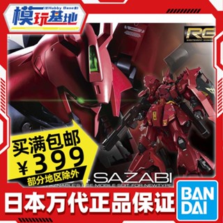 พร้อมส่ง Bandai RG 29 1/144 กันดั้ม SAZABI SAZABI SAZABI Sashabi SAZABI Char