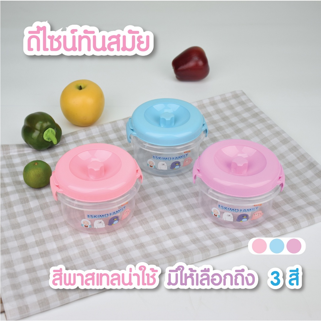 ☃️ Eskimo กล่องถนอมอาหาร ถ้วยใส่อาหาร  ฝาล็อค เข้าไมโครเวฟได้ ลาย Eskimo family รุ่น CAP750B